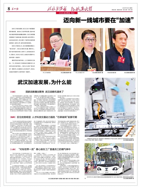 陈义红博士接受《长江日报》采访：我对武汉发展充满信心