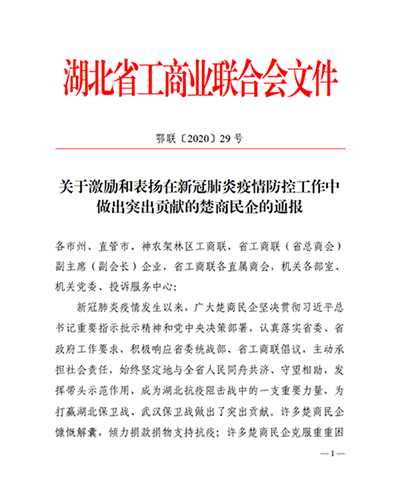 金沙集团888881光电获颁抗疫积极贡献奖