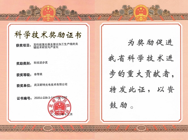 热烈：匚夜救倩瘛昂北省科技进步三等奖”