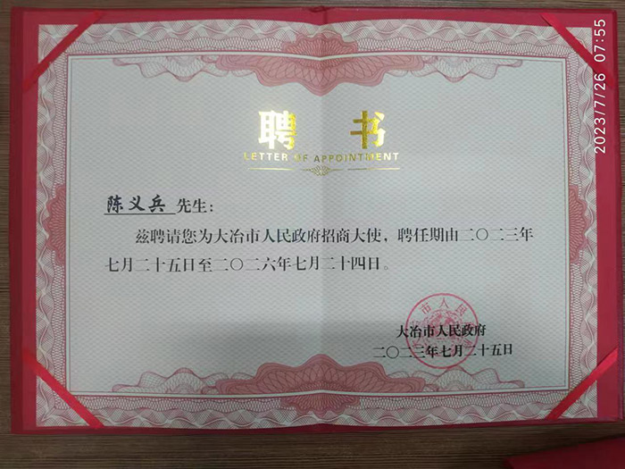 金沙集团888881光电总经理陈义兵获聘大冶市人民政府招商大使