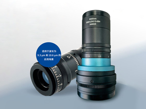 全新用于波长9.3?m和10.6?m的高功率CO2激光应用的新型ZnSe变焦扩束镜